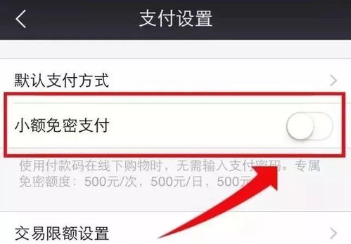 怎么关闭微信免密支付 具