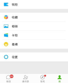 微信视频没声音是怎么回