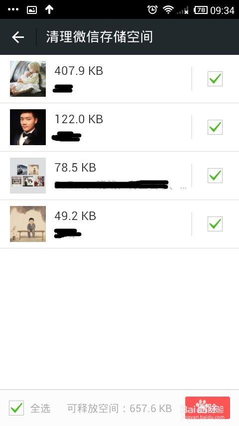 微信垃圾占用手机内存该