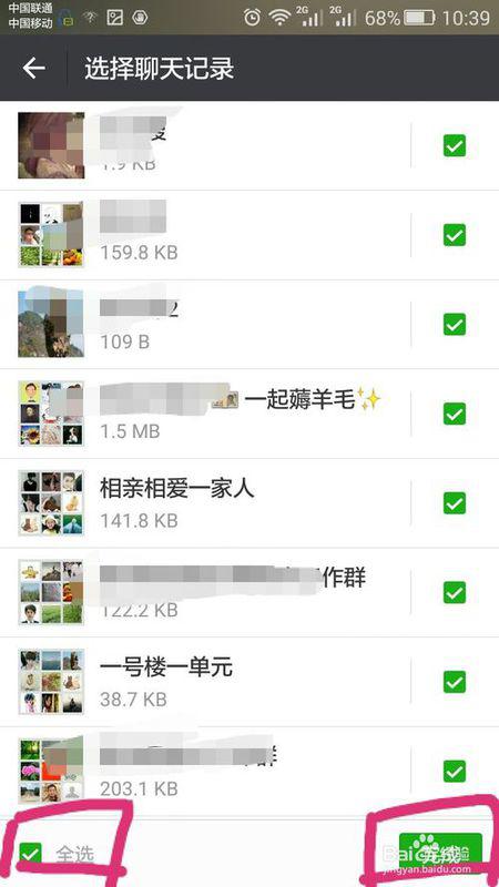 新手机上怎么登录微信 多
