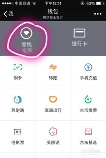 微信红包的截图接收发送
