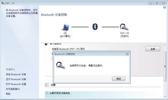 笔记本电脑怎么连接蓝牙