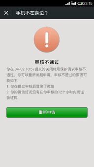 微信绑定QQ号显示无法绑定