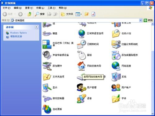 XP系统如何设置开机密码