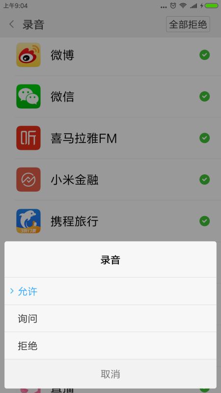 如何设置微信禁止某人语音通话及功能开关