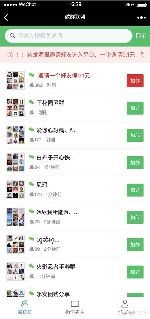 微信加的群聊在哪里找 怎