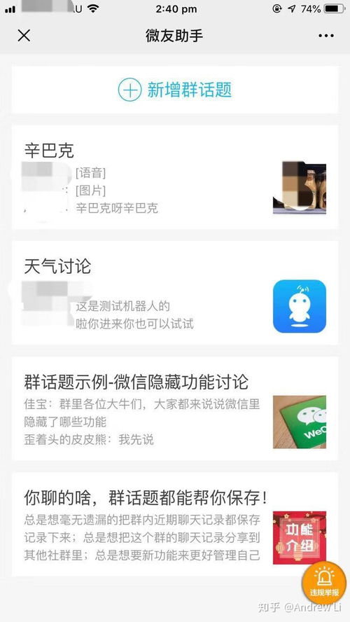 微信群管家怎么设置选哪