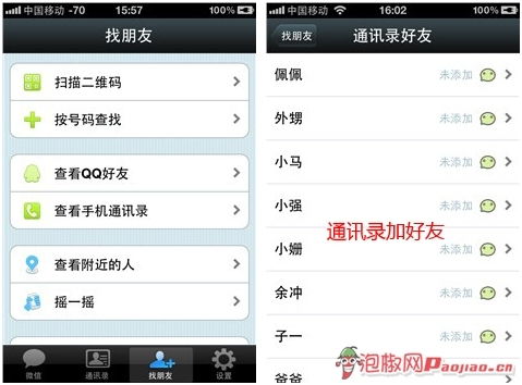如何在微信上找到合适的