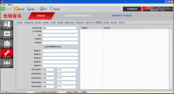 录音系统软件