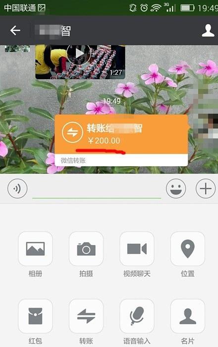 苹果手机微信转账