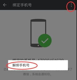 微信怎么解除邮箱绑定 按