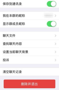 微信群如何移除群成员 操