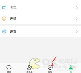 微信附近