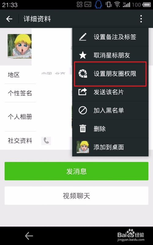 怎样屏蔽微信朋友圈