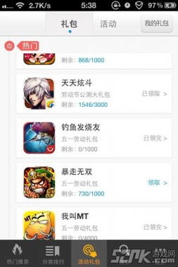 游戏礼包领取软件