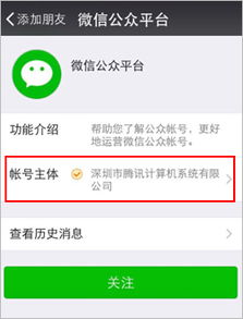 微信高级接口