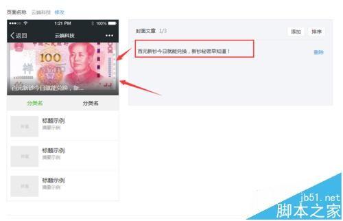微信公众号链接制作