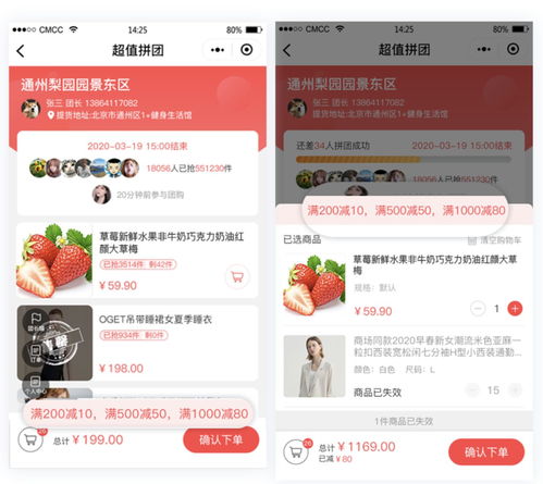 微信团购小程序哪个好用