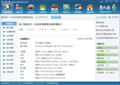 电脑系统在线升级