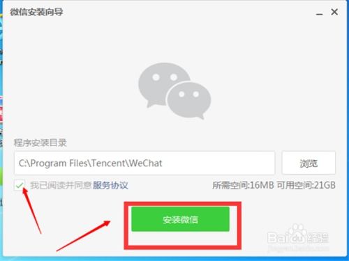 微信免费下载电脑版