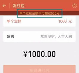 微信红包发520