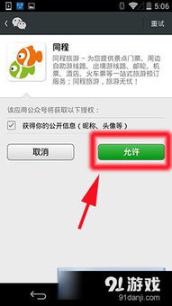 微信账号绑定