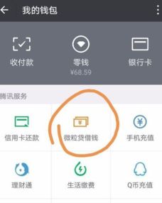 微信财付通怎么开通及登