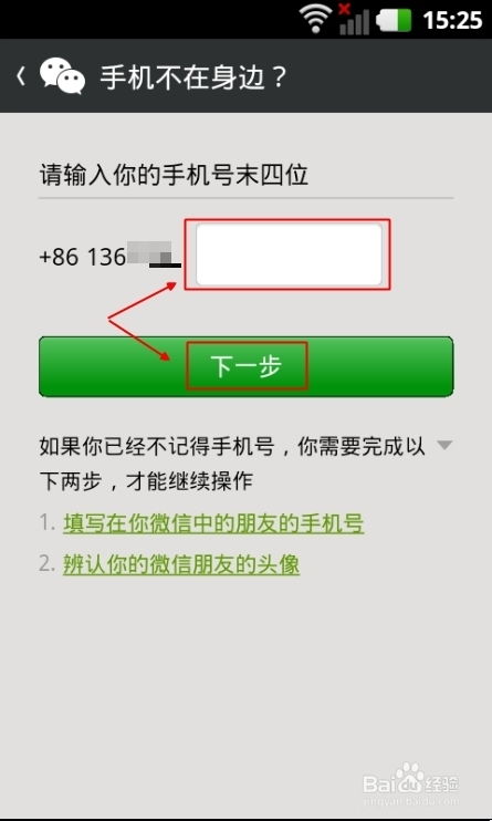 微信账号保护功能还能手