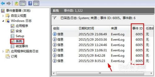 查看电脑关机时间