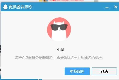 qq电脑怎么匿名