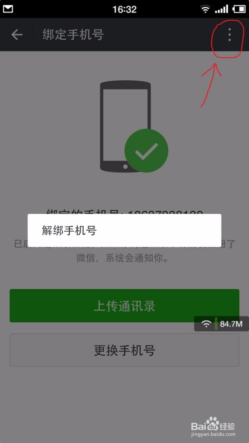 如何用手机号注册微信 这