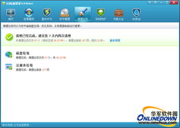 电脑管家清理注册表