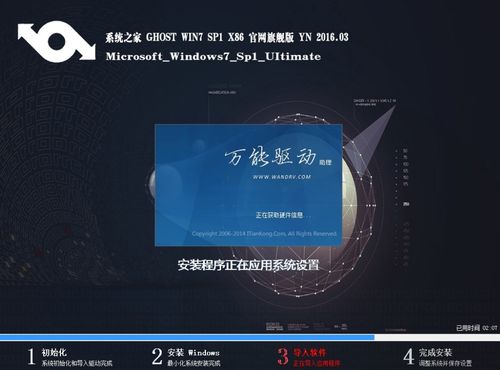系统之家雨林木风