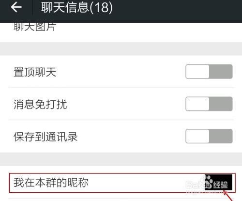 怎样更换微信名