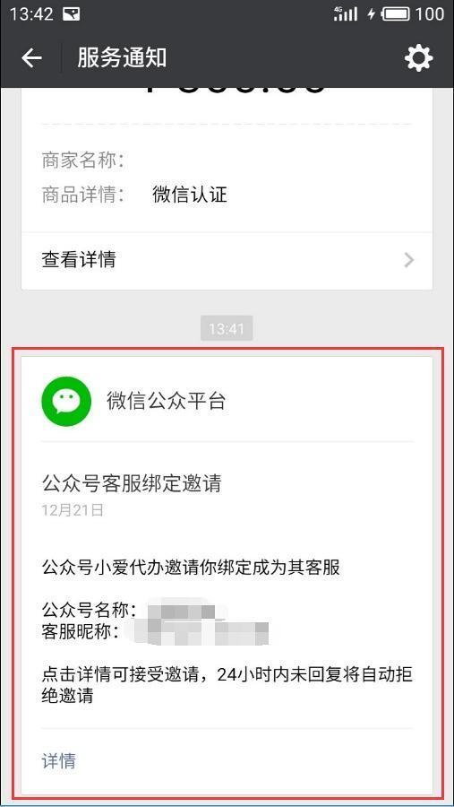 微信公众号客服功能怎么