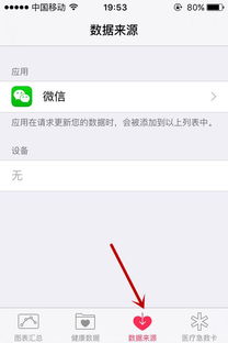 微信步数靠谱吗 iOS如何授