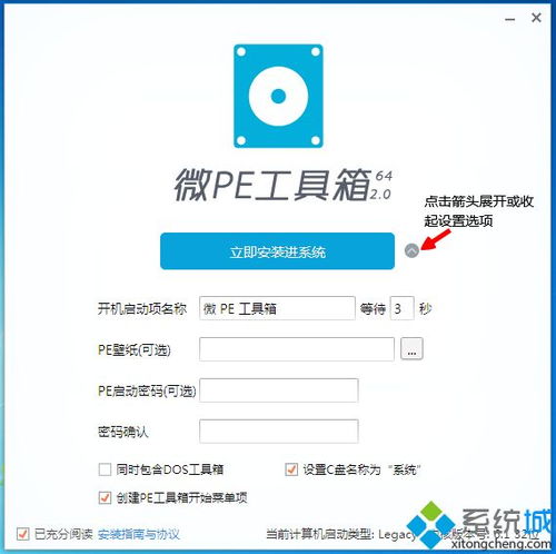 硬盘版pe系统