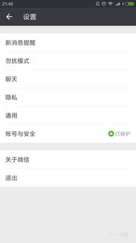 怎样设置微信聊天背景？
