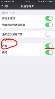微信铃声怎么改 如何设置