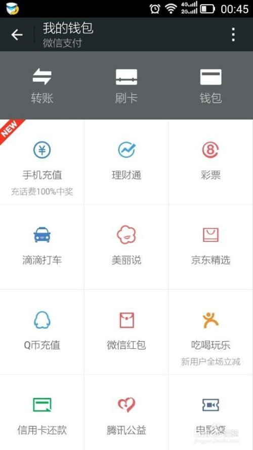 微信收款付款