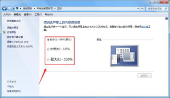 电脑屏幕大小怎么调