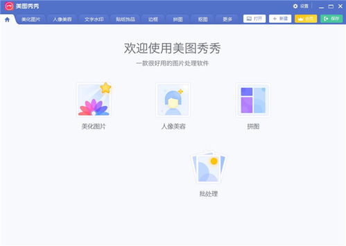 电脑美图软件