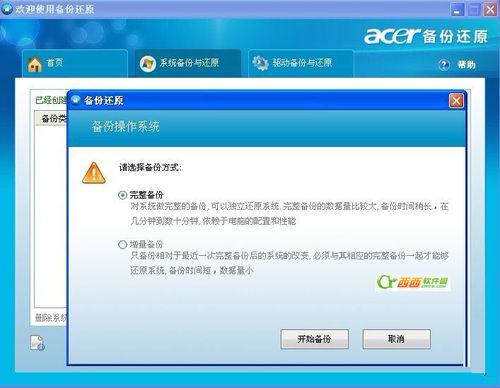 宏基系统恢复