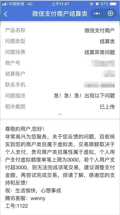 微信超出限额
