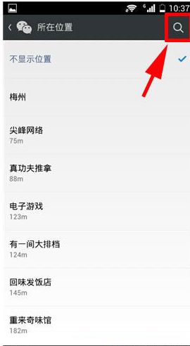 微信朋友圈位置伪装