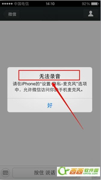 ios7微信