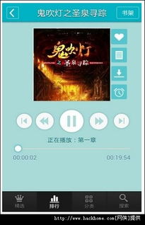有声书软件