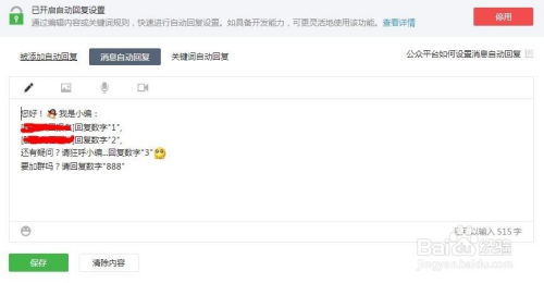 微信公众平台回复