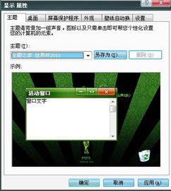 主题下载电脑