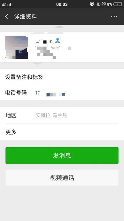 对方微信没有朋友圈